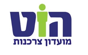 הוט צרכנות 5% הנחה
